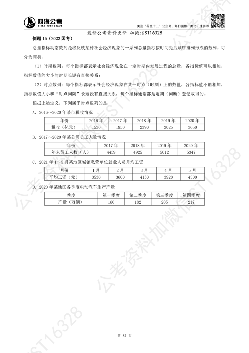 四海2025上半年-判断推理理论_2026考公资料_花生十三合集_旗舰班-省考2025花生十三省考系统班（花生行测+飞扬申论）⭐_行测2025花生省考系统班_03.判断推理系统班_讲义