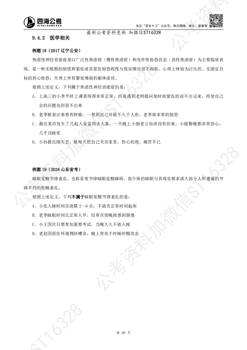 四海2025上半年-判断推理理论_2026考公资料_花生十三合集_旗舰班-省考2025花生十三省考系统班（花生行测+飞扬申论）⭐_行测2025花生省考系统班_03.判断推理系统班_讲义