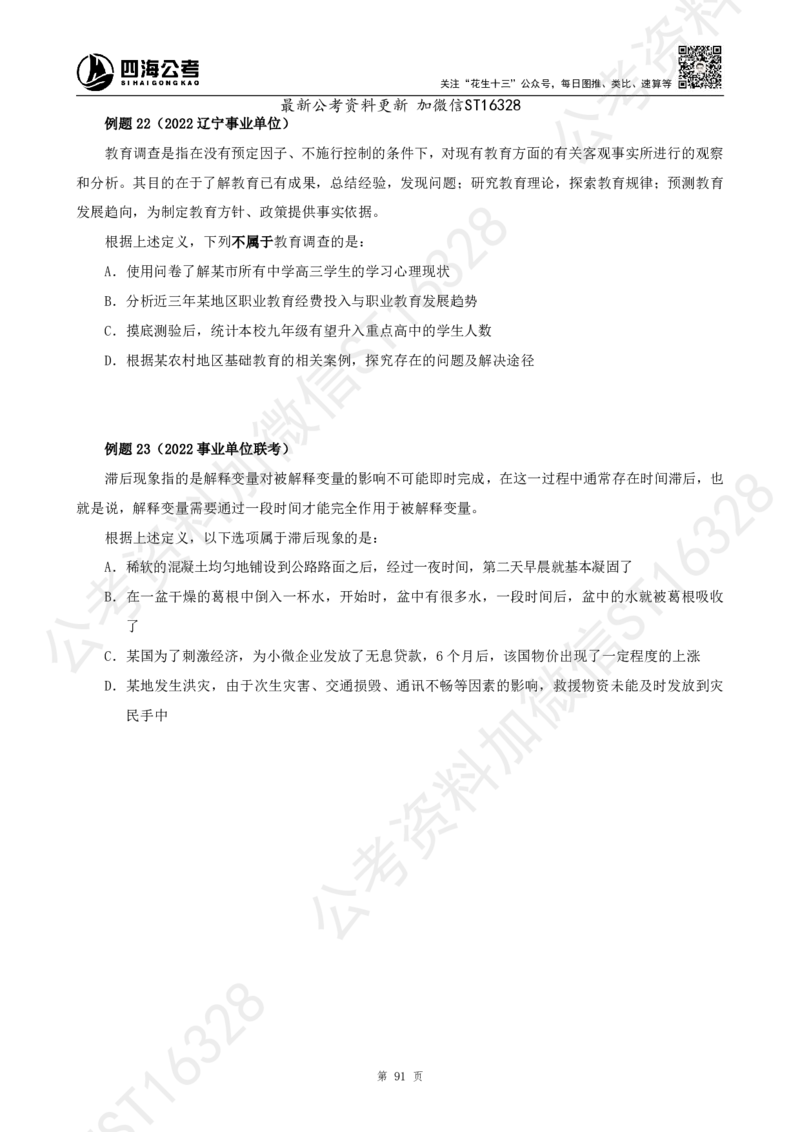 四海2025上半年-判断推理理论_2026考公资料_花生十三合集_旗舰班-省考2025花生十三省考系统班（花生行测+飞扬申论）⭐_行测2025花生省考系统班_03.判断推理系统班_讲义