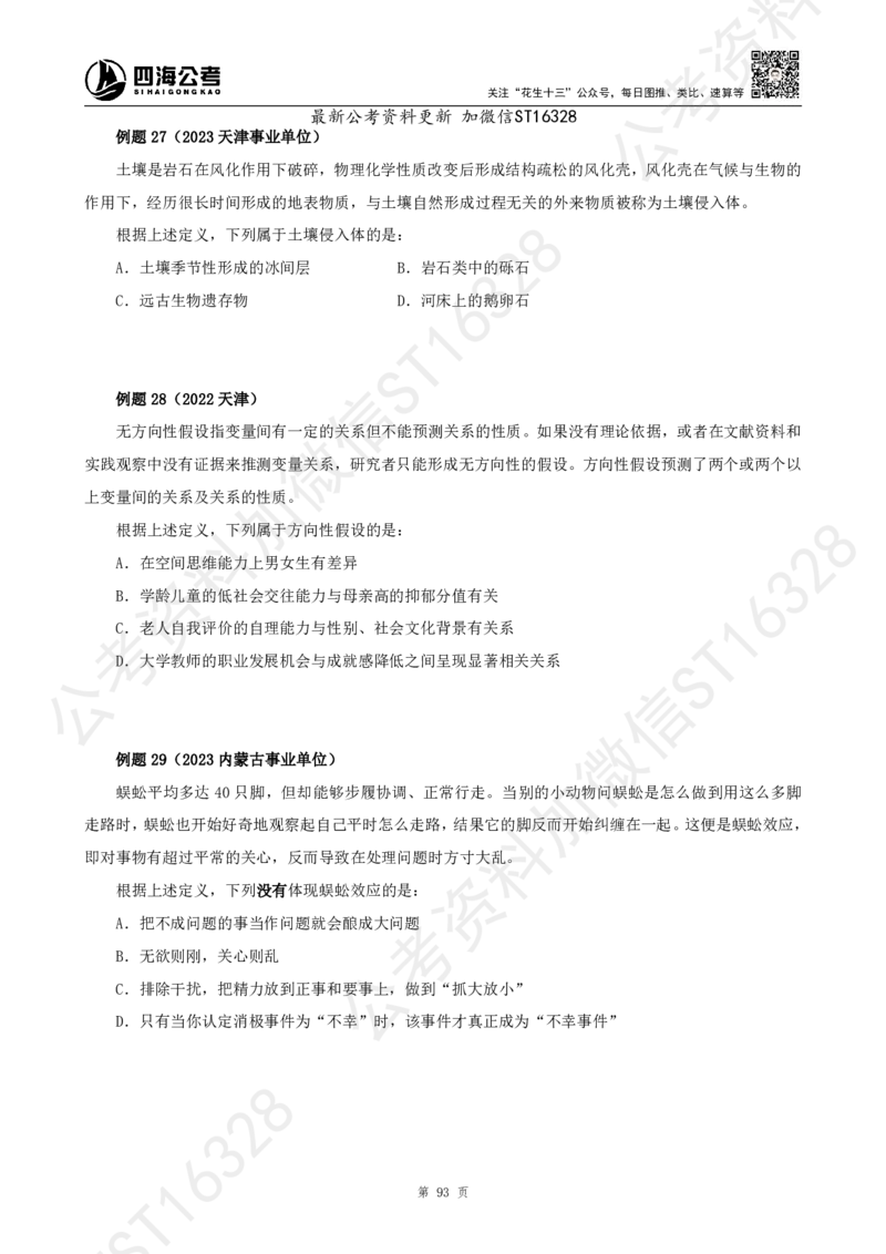 四海2025上半年-判断推理理论_2026考公资料_花生十三合集_旗舰班-省考2025花生十三省考系统班（花生行测+飞扬申论）⭐_行测2025花生省考系统班_03.判断推理系统班_讲义
