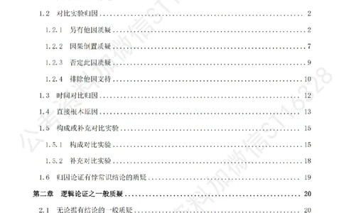 四海2025上半年-判断推理理论_2026考公资料_花生十三合集_旗舰班-省考2025花生十三省考系统班（花生行测+飞扬申论）⭐_行测2025花生省考系统班_03.判断推理系统班_讲义
