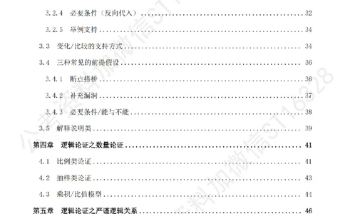 四海2025上半年-判断推理理论_2026考公资料_花生十三合集_旗舰班-省考2025花生十三省考系统班（花生行测+飞扬申论）⭐_行测2025花生省考系统班_03.判断推理系统班_讲义