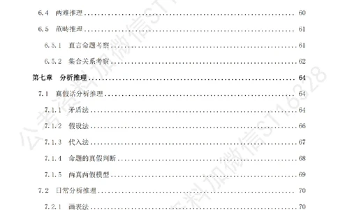 四海2025上半年-判断推理理论_2026考公资料_花生十三合集_旗舰班-省考2025花生十三省考系统班（花生行测+飞扬申论）⭐_行测2025花生省考系统班_03.判断推理系统班_讲义