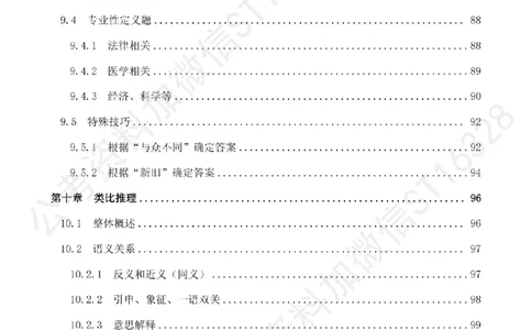 四海2025上半年-判断推理理论_2026考公资料_花生十三合集_旗舰班-省考2025花生十三省考系统班（花生行测+飞扬申论）⭐_行测2025花生省考系统班_03.判断推理系统班_讲义