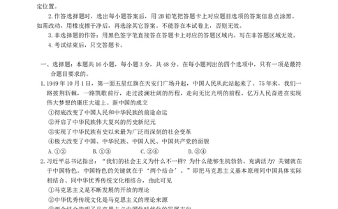 河北省廊坊市2024～2025学年度高三第一学期期末考试政治_2025年1月_250113河北省廊坊市2025届高三上学期1月期末考试_河北省廊坊市2025届高三上学期1月期末考试政治