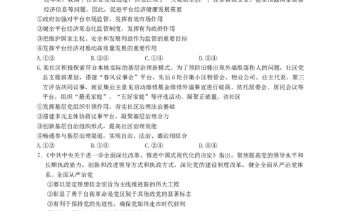 河北省廊坊市2024～2025学年度高三第一学期期末考试政治_2025年1月_250113河北省廊坊市2025届高三上学期1月期末考试_河北省廊坊市2025届高三上学期1月期末考试政治