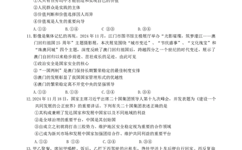 河北省廊坊市2024～2025学年度高三第一学期期末考试政治_2025年1月_250113河北省廊坊市2025届高三上学期1月期末考试_河北省廊坊市2025届高三上学期1月期末考试政治