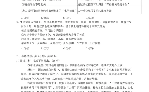 河北省廊坊市2024～2025学年度高三第一学期期末考试政治_2025年1月_250113河北省廊坊市2025届高三上学期1月期末考试_河北省廊坊市2025届高三上学期1月期末考试政治