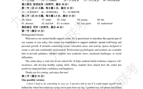 山东省九五高中协作体2025高三年级质量检测（九五联考）英语答案_2025年5月_250515山东省九五高中协作体2025高三年级质量检测（东营二模）（全科）