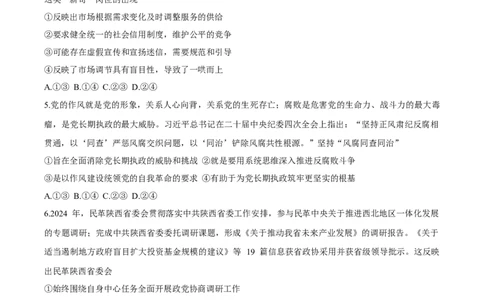 江西省萍乡市2025届高三下学期第三次模拟考试政治试卷（含答案）_2025年5月_250521江西省萍乡市2025届高三下学期第三次模拟考试（全科）