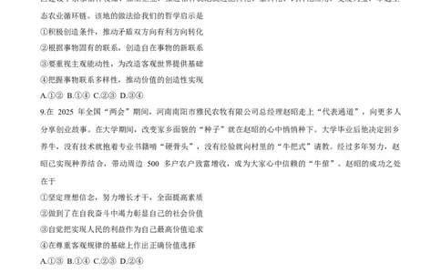 江西省萍乡市2025届高三下学期第三次模拟考试政治试卷（含答案）_2025年5月_250521江西省萍乡市2025届高三下学期第三次模拟考试（全科）