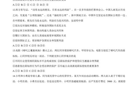 江西省萍乡市2025届高三下学期第三次模拟考试政治试卷（含答案）_2025年5月_250521江西省萍乡市2025届高三下学期第三次模拟考试（全科）