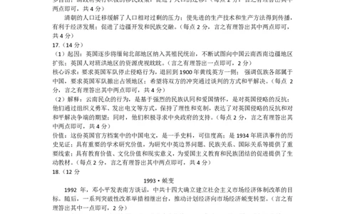 山东省菏泽市2025年高三二模考试历史答案_2025年5月_250511山东省菏泽市2025年高三二模考试（菏泽二模）（全科）