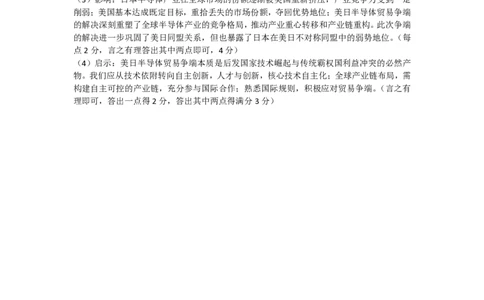 山东省菏泽市2025年高三二模考试历史答案_2025年5月_250511山东省菏泽市2025年高三二模考试（菏泽二模）（全科）