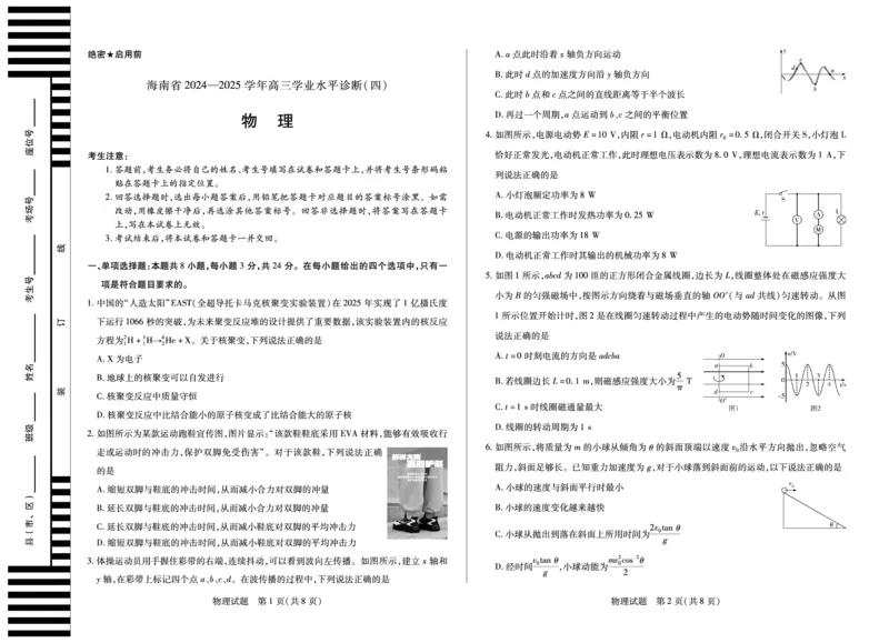 海南省天一大联考2024-2025学年高三学业水平诊断（四）物理_2025年4月_250412海南省天一大联考2024-2025学年高三学业水平诊断（四）（全科）