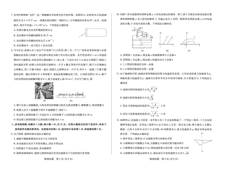 海南省天一大联考2024-2025学年高三学业水平诊断（四）物理_2025年4月_250412海南省天一大联考2024-2025学年高三学业水平诊断（四）（全科）