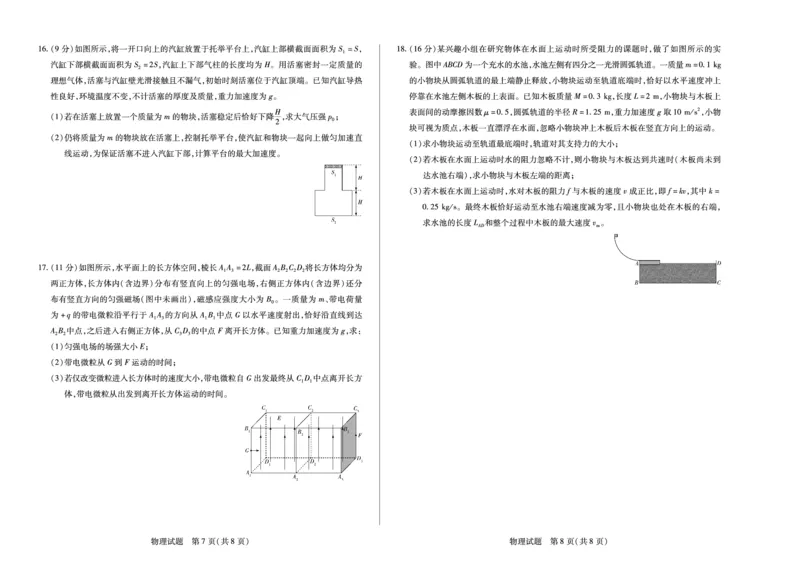 海南省天一大联考2024-2025学年高三学业水平诊断（四）物理_2025年4月_250412海南省天一大联考2024-2025学年高三学业水平诊断（四）（全科）