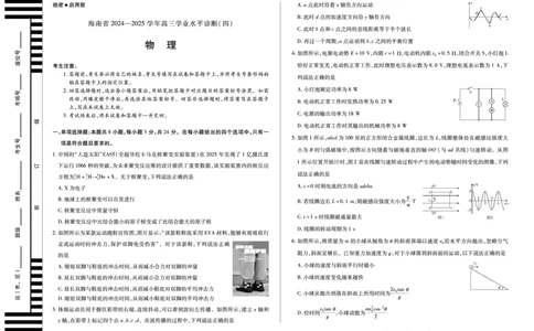 海南省天一大联考2024-2025学年高三学业水平诊断（四）物理_2025年4月_250412海南省天一大联考2024-2025学年高三学业水平诊断（四）（全科）