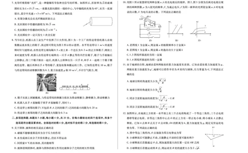 海南省天一大联考2024-2025学年高三学业水平诊断（四）物理_2025年4月_250412海南省天一大联考2024-2025学年高三学业水平诊断（四）（全科）
