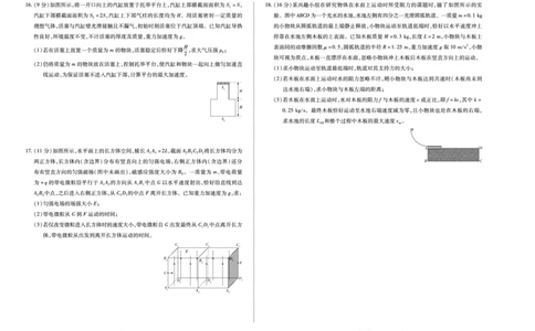 海南省天一大联考2024-2025学年高三学业水平诊断（四）物理_2025年4月_250412海南省天一大联考2024-2025学年高三学业水平诊断（四）（全科）