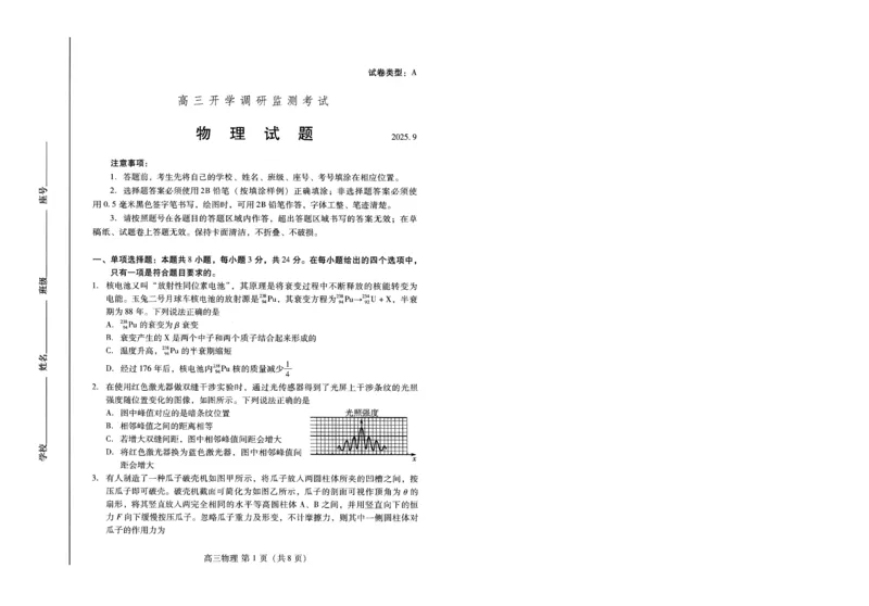 潍坊市2026届高三开学调研监测考试物理_2025年9月_250907山东省潍坊市2026届高三开学调研监测考试（全科）