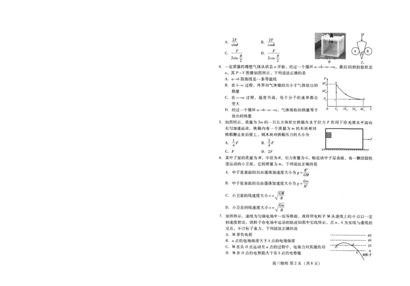 潍坊市2026届高三开学调研监测考试物理_2025年9月_250907山东省潍坊市2026届高三开学调研监测考试（全科）