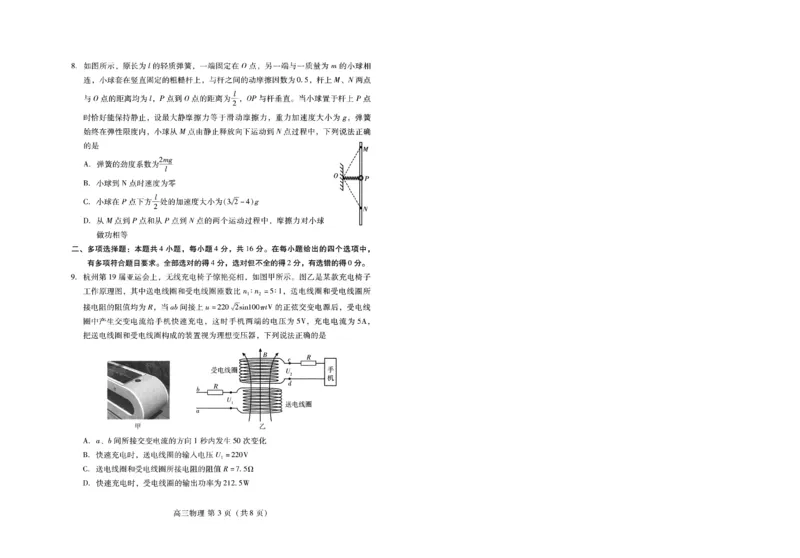 潍坊市2026届高三开学调研监测考试物理_2025年9月_250907山东省潍坊市2026届高三开学调研监测考试（全科）