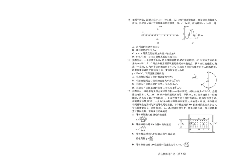潍坊市2026届高三开学调研监测考试物理_2025年9月_250907山东省潍坊市2026届高三开学调研监测考试（全科）