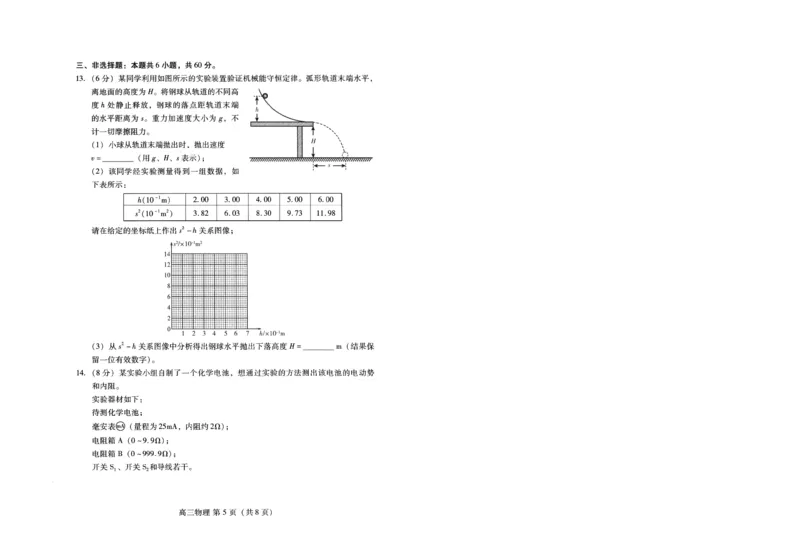 潍坊市2026届高三开学调研监测考试物理_2025年9月_250907山东省潍坊市2026届高三开学调研监测考试（全科）