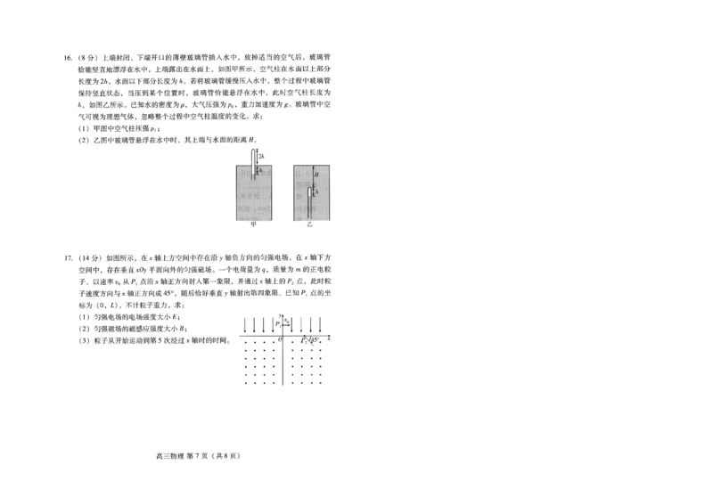 潍坊市2026届高三开学调研监测考试物理_2025年9月_250907山东省潍坊市2026届高三开学调研监测考试（全科）