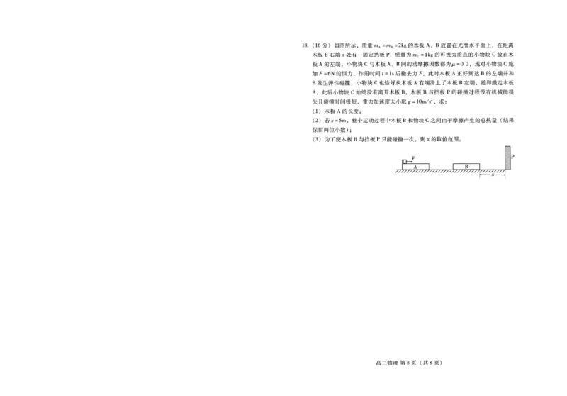 潍坊市2026届高三开学调研监测考试物理_2025年9月_250907山东省潍坊市2026届高三开学调研监测考试（全科）