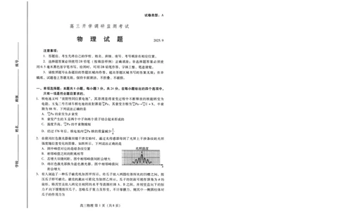 潍坊市2026届高三开学调研监测考试物理_2025年9月_250907山东省潍坊市2026届高三开学调研监测考试（全科）