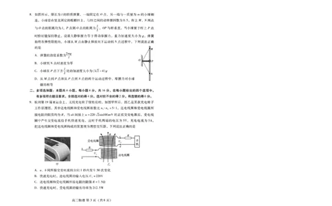 潍坊市2026届高三开学调研监测考试物理_2025年9月_250907山东省潍坊市2026届高三开学调研监测考试（全科）