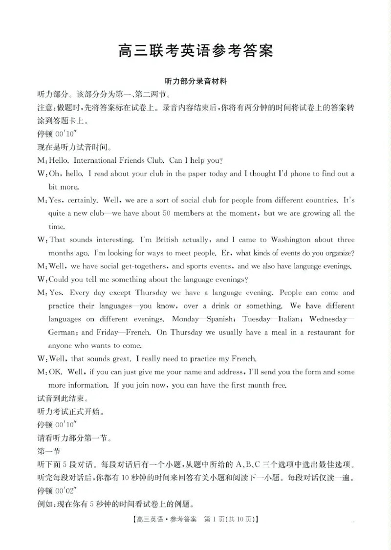 安顺市2025届高三年级部分学校联考高三英语答案_2025年3月_2503092025届贵州省安顺市高三下学期3月二模联考（金太阳359C（全科）