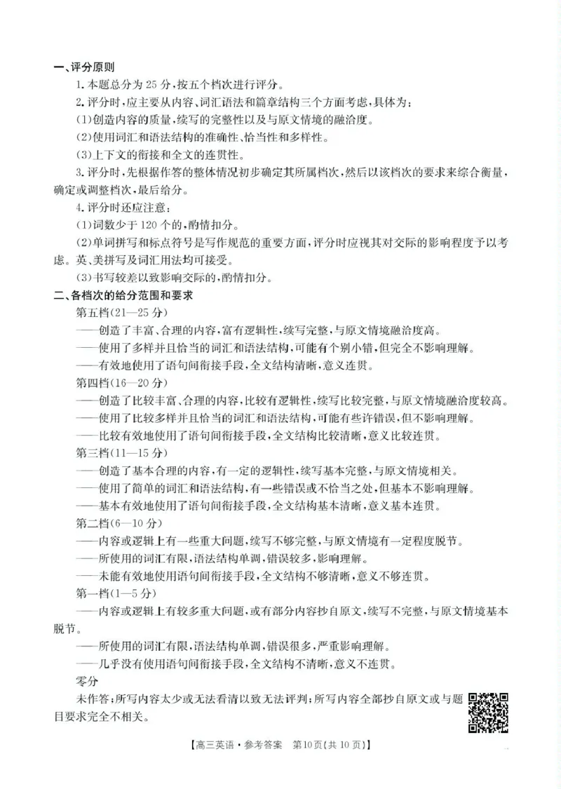 安顺市2025届高三年级部分学校联考高三英语答案_2025年3月_2503092025届贵州省安顺市高三下学期3月二模联考（金太阳359C（全科）