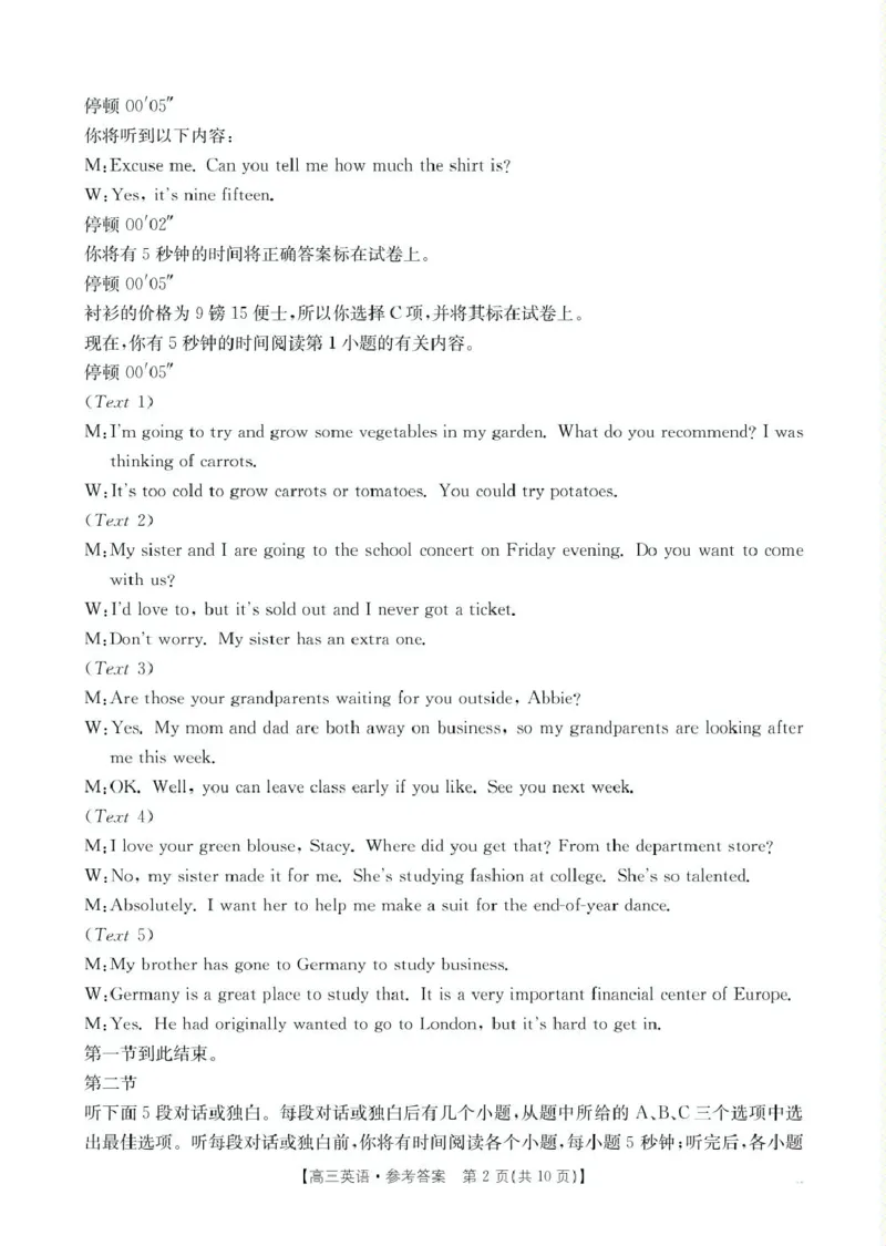 安顺市2025届高三年级部分学校联考高三英语答案_2025年3月_2503092025届贵州省安顺市高三下学期3月二模联考（金太阳359C（全科）