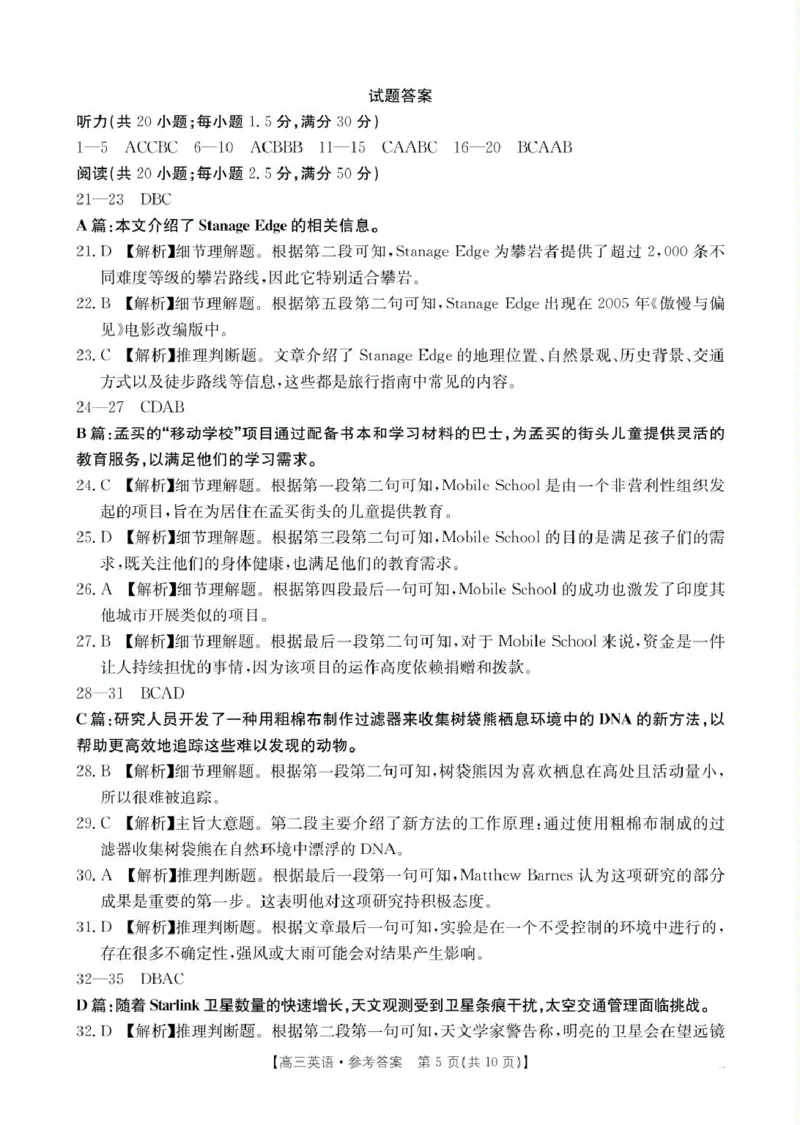 安顺市2025届高三年级部分学校联考高三英语答案_2025年3月_2503092025届贵州省安顺市高三下学期3月二模联考（金太阳359C（全科）