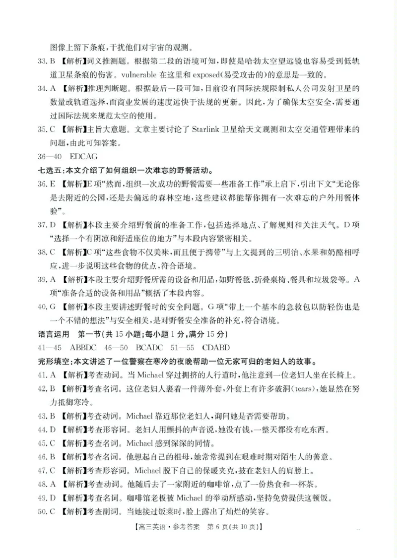 安顺市2025届高三年级部分学校联考高三英语答案_2025年3月_2503092025届贵州省安顺市高三下学期3月二模联考（金太阳359C（全科）