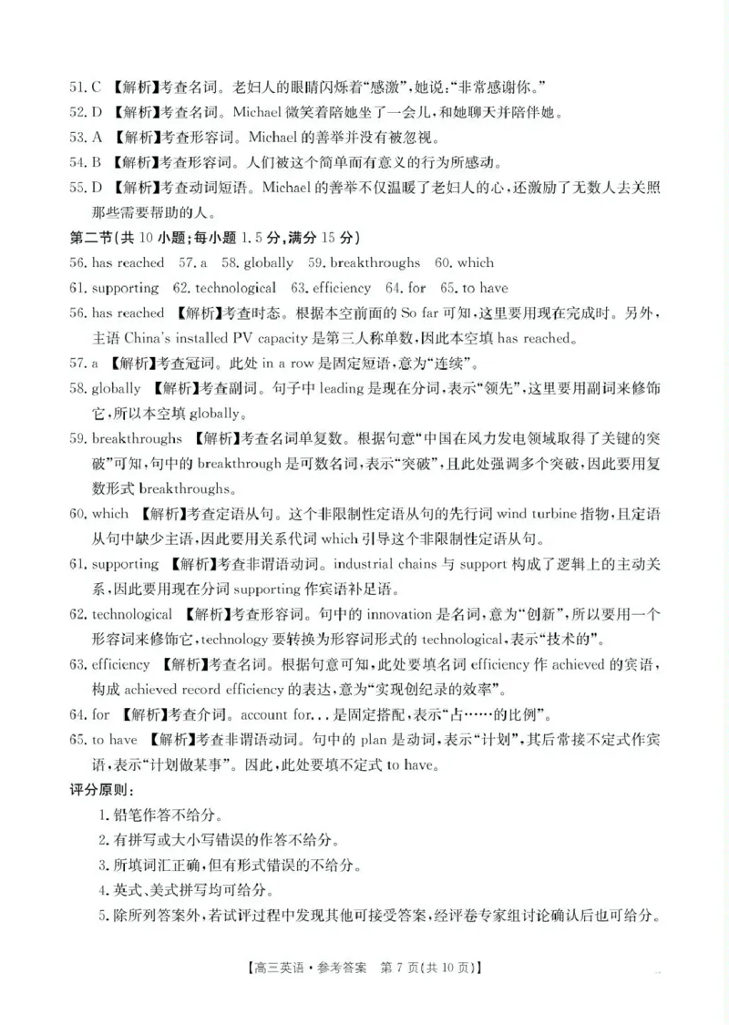 安顺市2025届高三年级部分学校联考高三英语答案_2025年3月_2503092025届贵州省安顺市高三下学期3月二模联考（金太阳359C（全科）