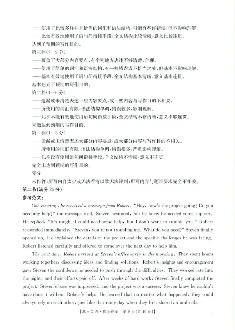 安顺市2025届高三年级部分学校联考高三英语答案_2025年3月_2503092025届贵州省安顺市高三下学期3月二模联考（金太阳359C（全科）