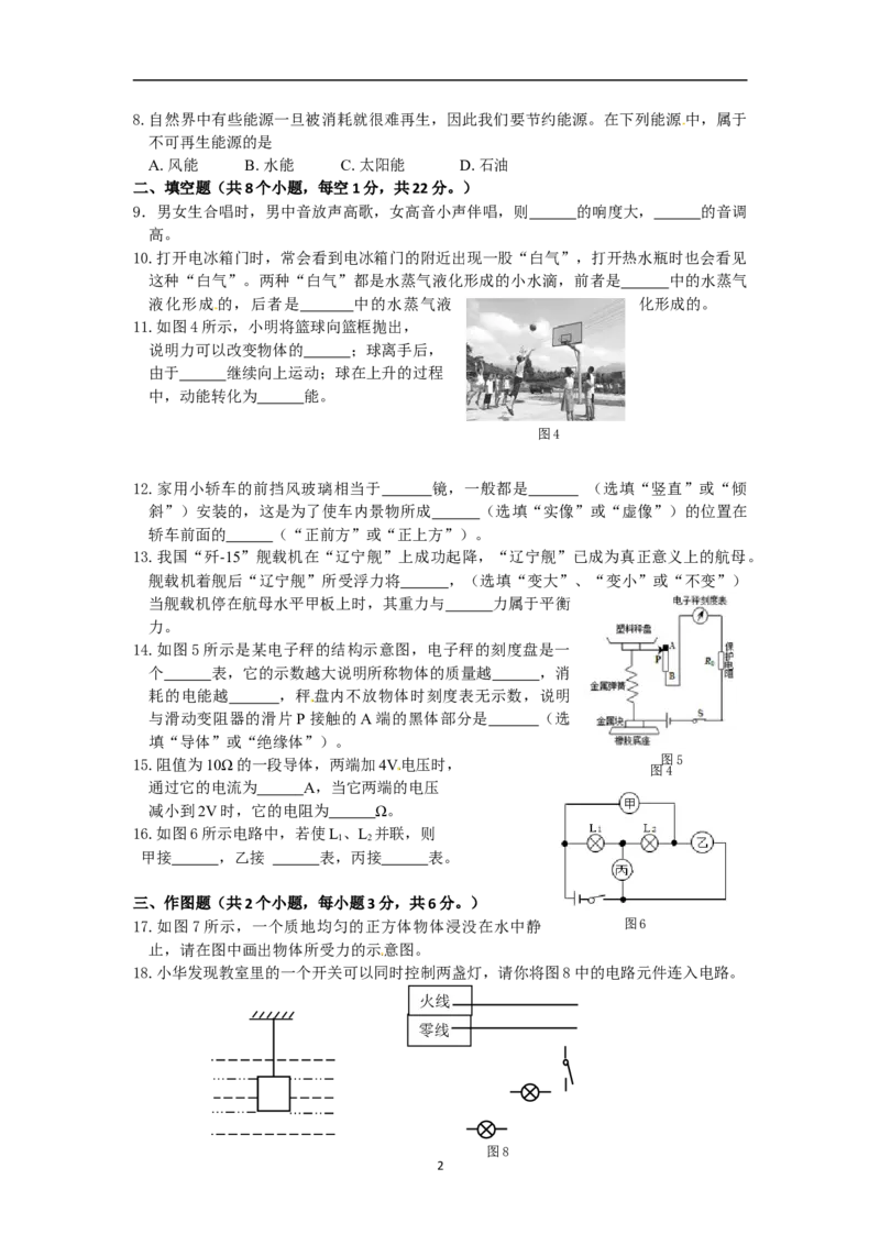 辽宁省阜新市2014年中考物理试题（含答案）_中考真题_4.物理中考真题2015-2024年_地区卷_辽宁物理_辽宁物理_阜新物理13-22