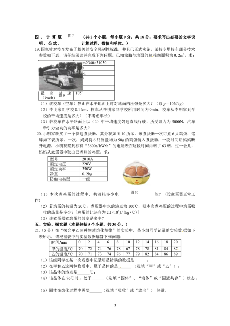 辽宁省阜新市2014年中考物理试题（含答案）_中考真题_4.物理中考真题2015-2024年_地区卷_辽宁物理_辽宁物理_阜新物理13-22