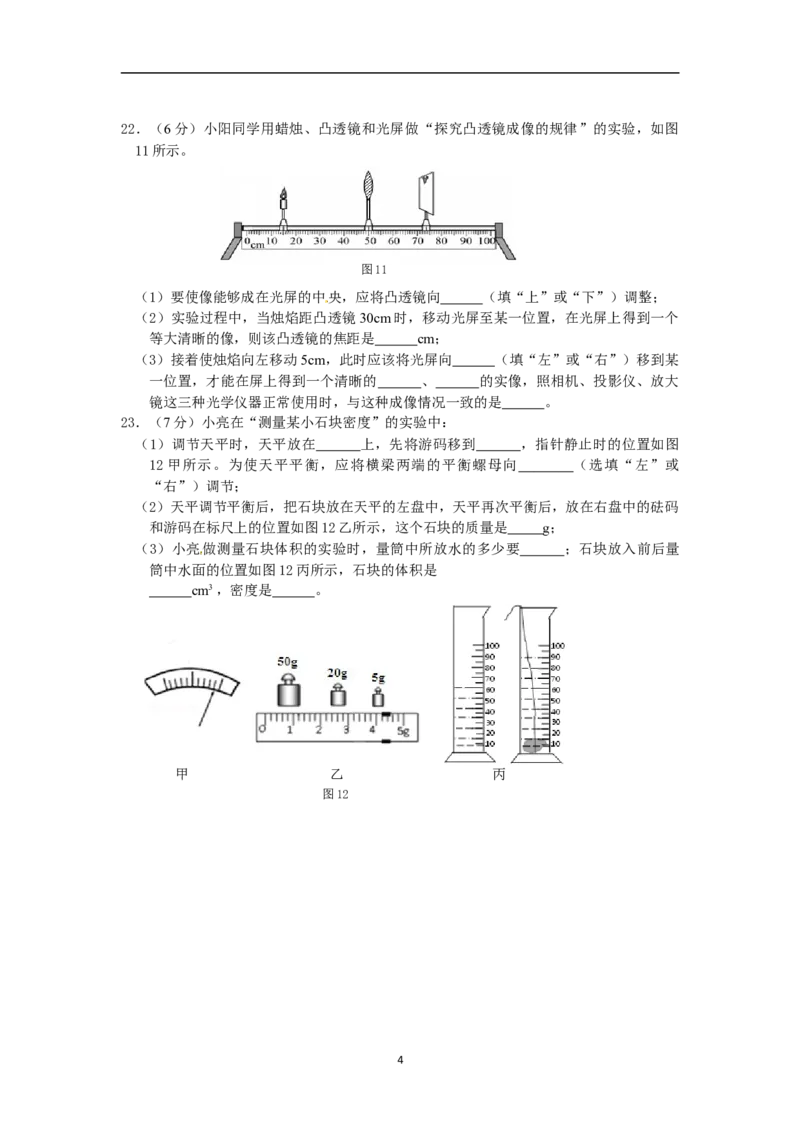 辽宁省阜新市2014年中考物理试题（含答案）_中考真题_4.物理中考真题2015-2024年_地区卷_辽宁物理_辽宁物理_阜新物理13-22