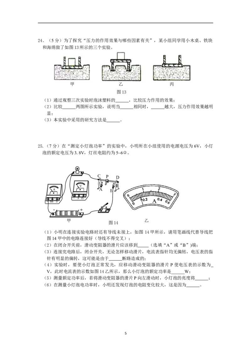 辽宁省阜新市2014年中考物理试题（含答案）_中考真题_4.物理中考真题2015-2024年_地区卷_辽宁物理_辽宁物理_阜新物理13-22