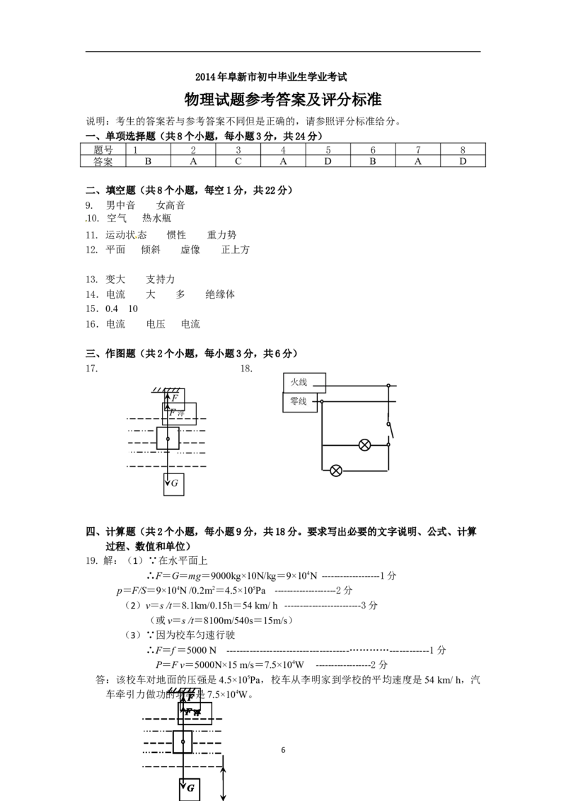 辽宁省阜新市2014年中考物理试题（含答案）_中考真题_4.物理中考真题2015-2024年_地区卷_辽宁物理_辽宁物理_阜新物理13-22