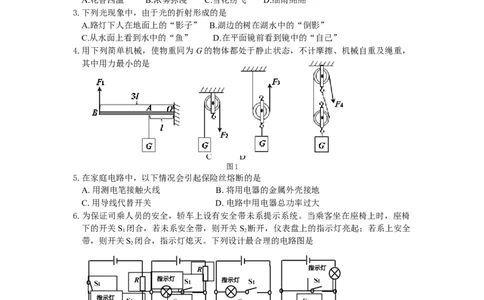 辽宁省阜新市2014年中考物理试题（含答案）_中考真题_4.物理中考真题2015-2024年_地区卷_辽宁物理_辽宁物理_阜新物理13-22