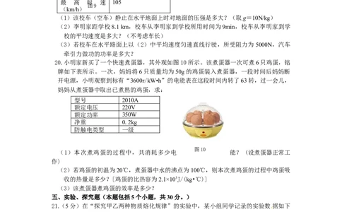 辽宁省阜新市2014年中考物理试题（含答案）_中考真题_4.物理中考真题2015-2024年_地区卷_辽宁物理_辽宁物理_阜新物理13-22