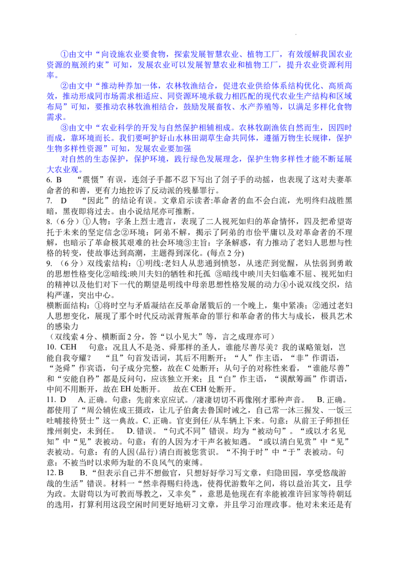 福建省福州第三中学2024-2025学年高三上学期模拟预测语文答案_2025年1月_250110福建省福州第三中学2024-2025学年高三上学期第七次模拟