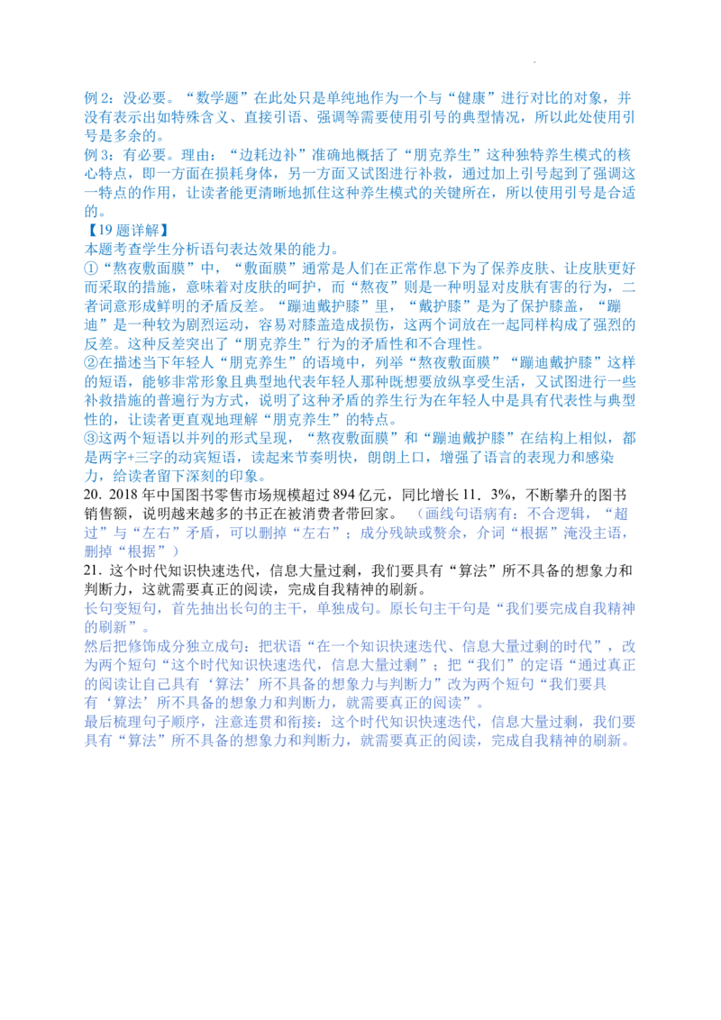 福建省福州第三中学2024-2025学年高三上学期模拟预测语文答案_2025年1月_250110福建省福州第三中学2024-2025学年高三上学期第七次模拟