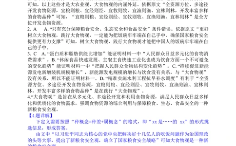 福建省福州第三中学2024-2025学年高三上学期模拟预测语文答案_2025年1月_250110福建省福州第三中学2024-2025学年高三上学期第七次模拟